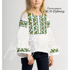 СЖ-Д "Дубочки" (СвР). Заготовка вишиванки для дівчинки (3-9 років) для вишивки