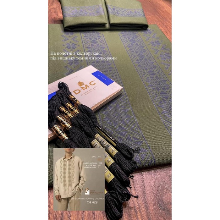 СЧ 429 (СвР) Заготовка чоловічої сорочки для вишивки