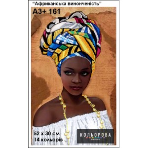 Картина для вишивки формату А3+ 161 "Африканська витонченість"