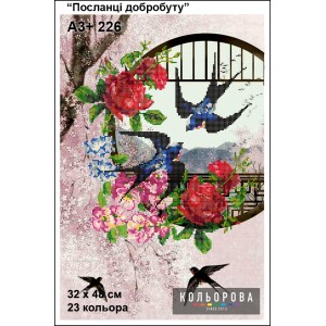 Картина для вишивки формату А3+ 226 "Посланці добробуту"