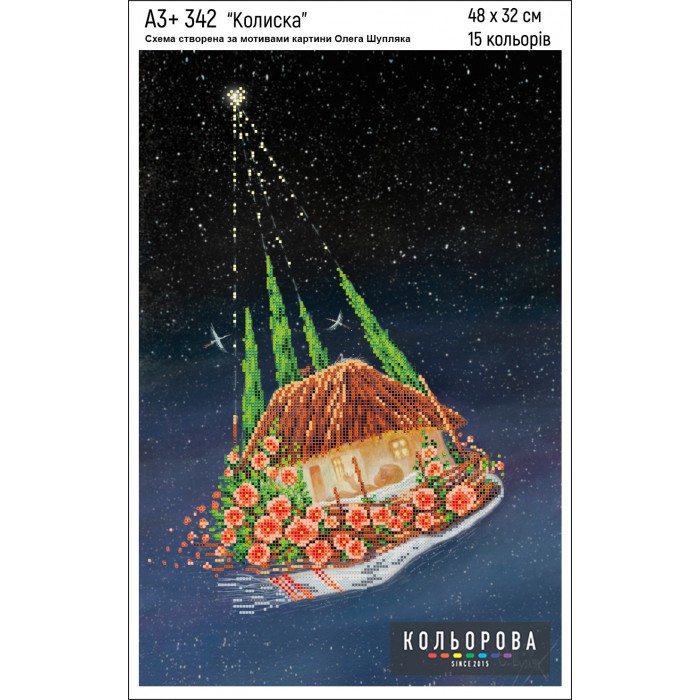 Картина для вишивки формату A3+ 342 "Колиска"