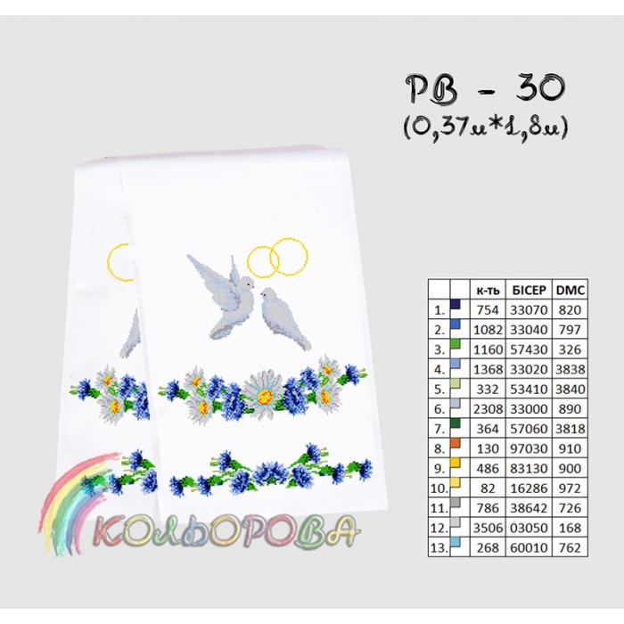 Рушник на ікону (весільний) РВ-030. Для вишивки бісером або нитками