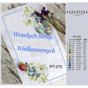 Пасхальний рушник РП-075. Для вишивки бісером або нитками