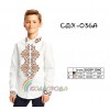 Сорочка дитяча для хлопчика СДХ-036А. Заготовка під вишивку