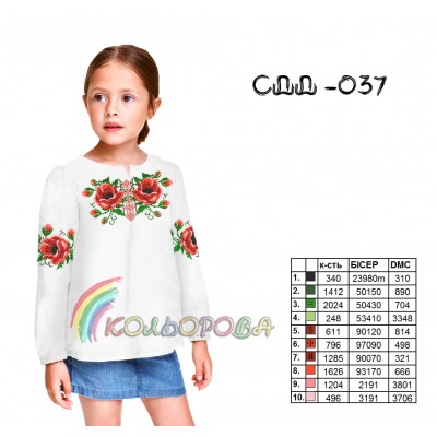 Сорочка дитяча (дівчатка 5-10 років) СДД-037. Заготовка під вишивку