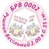 БРВ-0002 Рушник весільний. Для вишивки бісером