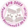БРВ-0003 Рушник весільний. Для вишивки бісером