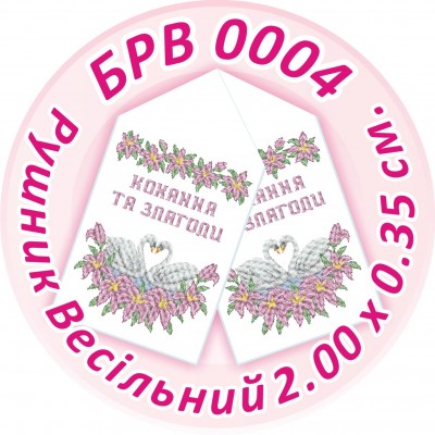 БРВ-0004 Рушник весільний. Для вишивки бісером