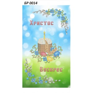 БР-0014 Рушник Великодній