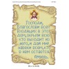 БСР-3023 Молитва того ,хто входить в будинок (рос.). Схема для вишивки бісером