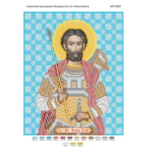 БСР-4092 Святий мученик Іоан Воїн. Схема для вишивки бісером