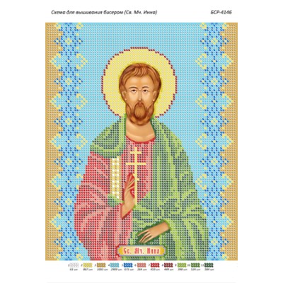 БСР-4146  Св. Мч. Інна. Схема для вишивки бісером