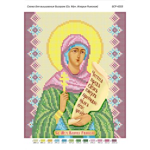 БСР-4203 Св. Муч. Іларія Римська. Схема для вишивки бісером