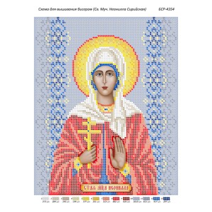 БСР-4354 Св. Муч. Неонілла Сирійська. Схема для вишивки бісером