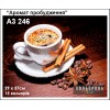 Картина для вишивки формату А3 246 "Аромат пробудження"