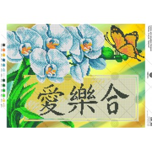 Схема для вишивки бісером "Любов. Щастя. Гармонія." (А3Н-266)