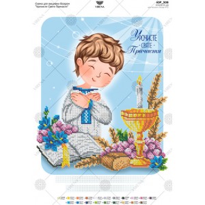 Схема для вишивки бісером "Урочисте Святе Причастя" (А3Р-308)