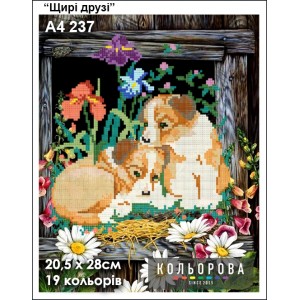 Картина для вишивки формату А4 237 "Щирі друзі"