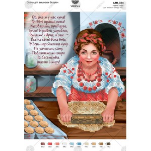 Схема для вишивки бісером "Привітання кумі" (А4Н-364)