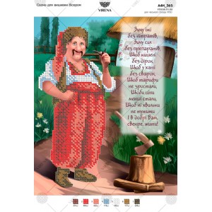 Схема для вишивки бісером "Привітання свекру" (А4Н-365)