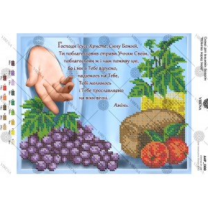 Схема для вишивки бісером "Молитва перед їжею" (А4Р-088)