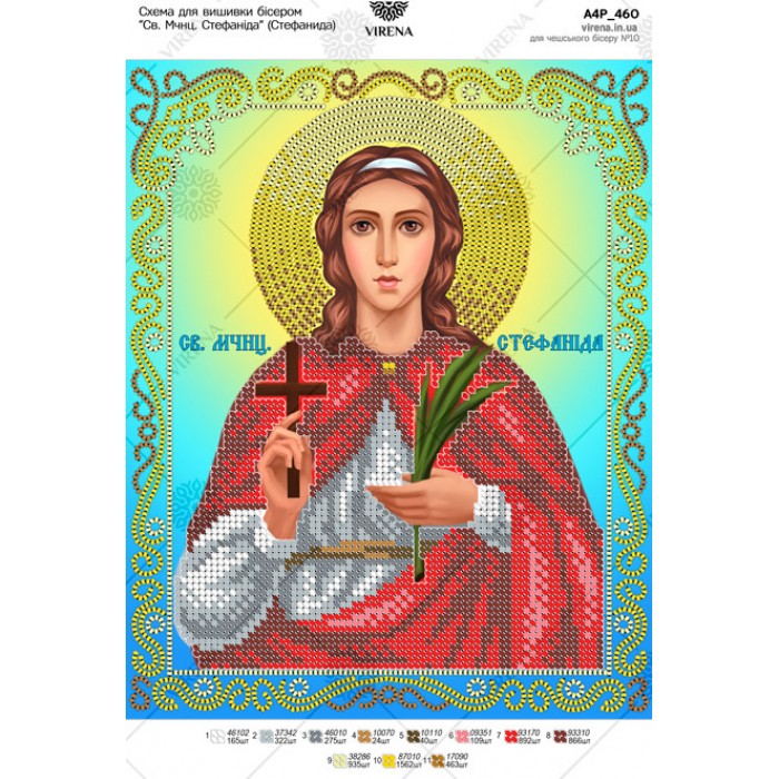 Схема для вишивки бісером "Св. Мчнц. Стефанiда (Стефанида)" (А4Р-460)