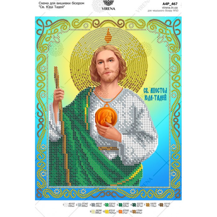 Схема для вишивки бісером "Св. Юда Тадей" (А4Р-467)