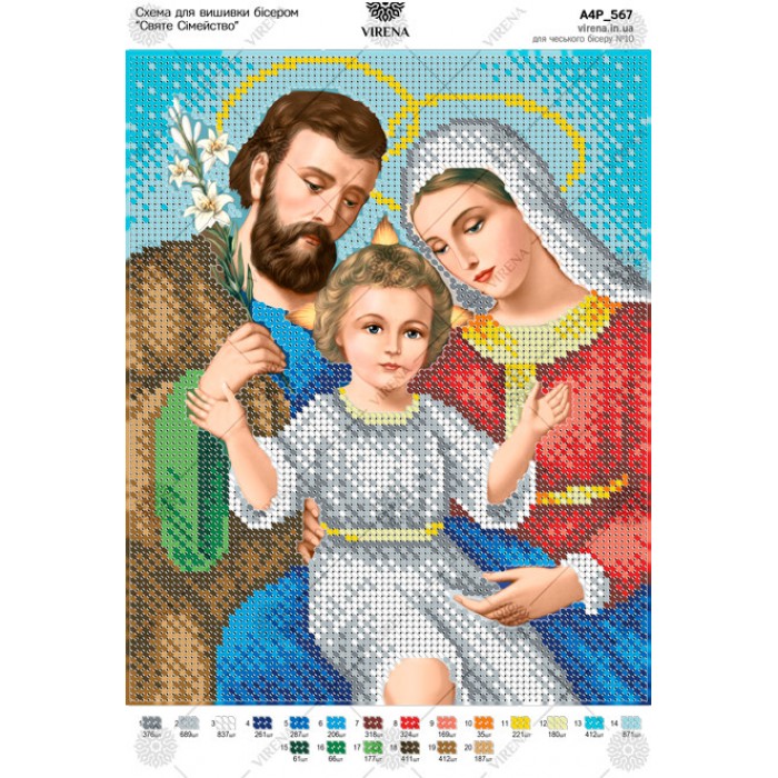 Схема для вишивки бісером "Святе Сімейство" (А4Р-567)