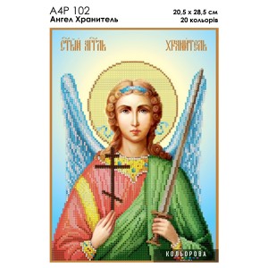 Ікона Ангел Хранитель А4Р 102. Для вишивки бісером