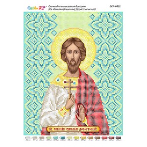БСР-4461 Св. Еміліан (Омелян) Доростольський. Схема для вишивки бісером
