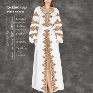 Плаття жіноче ПЖ Етно довге кльош-027. Заготовка під вишивку