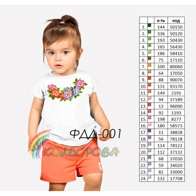 Футболка дитяча для вишивки ФДД-001. Заготовка під вишивку