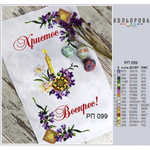 Пасхальний рушник РП-099. Для вишивки бісером або нитками
