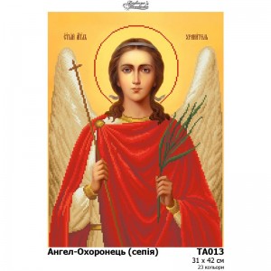 Схема картини "Ангел-Охоронець (сепія)" для вишивки бісером на тканині (ТА-013)