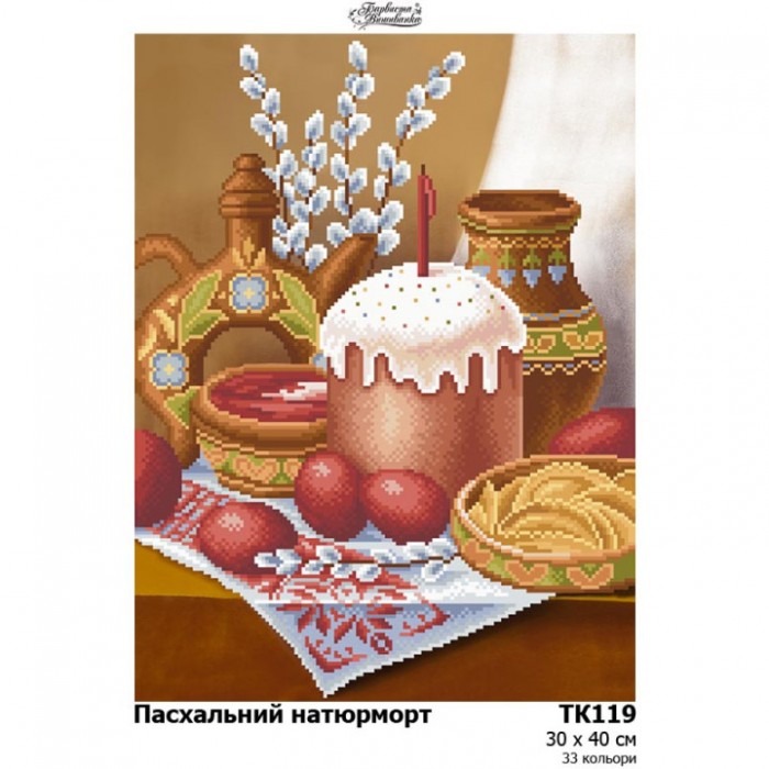 Схема картини "Пасхальний натюрморт" для вишивки бісером на габардині (ТК-119)