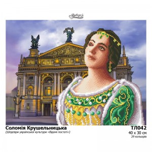 Схема картини "Соломія Крушельницька" для вишивки бісером на тканині (Колекція «Шедеври української культури») (ТЛ-042)