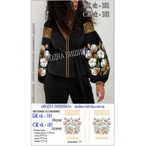 Заготовка під вишивку "Сорочка жіноча БЖ-VK-101"