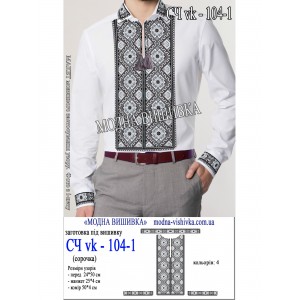 Заготовка під вишивку "Сорочка чоловіча СЧ-VK-104-1"