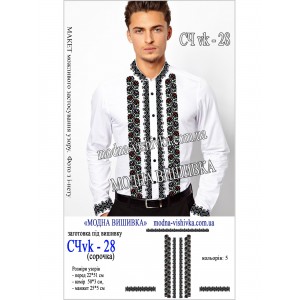 Заготовка під вишивку "Сорочка чоловіча СЧ-VK-28"