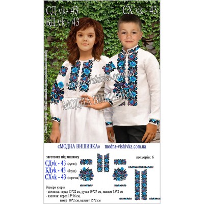 Заготовка під вишивку "Сорочка для дівчинки БД-VK-43"