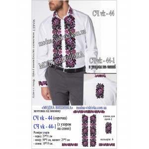 Заготовка під вишивку "Сорочка чоловіча СЧ-VK-44"