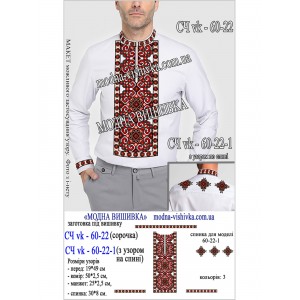 Заготовка під вишивку "Сорочка чоловіча СЧ-VK-60-22"