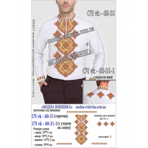 Заготовка під вишивку "Сорочка чоловіча СЧ-VK-60-31-1"