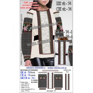 Заготовка під вишивку "Сорочка жіноча БЖ-VK-74-1"