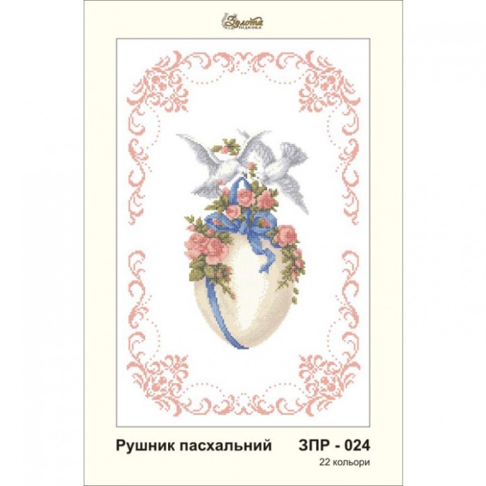 ЗПР-024 Рушник пасхальний для вишивання бісером на габардині