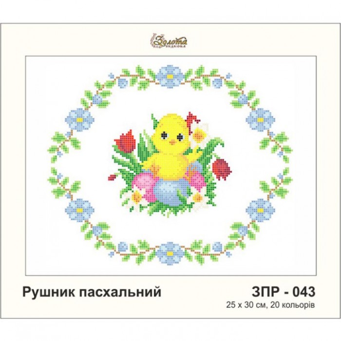ЗПР-043 Рушник пасхальний А-4 для вишивання бісером на атласі