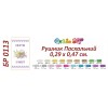 БР-0113-ROU Рушник Великодній (напис Румунською мовою)