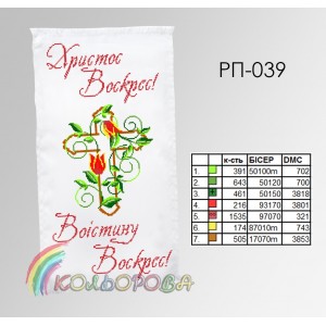 Пасхальний рушник РП-039. Для вишивки бісером або нитками