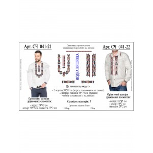 Заготовка під вишивку "Сорочка чоловіча СЧ-041-21"