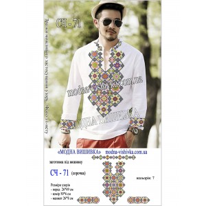 Заготовка під вишивку "Сорочка чоловіча СЧ-071"